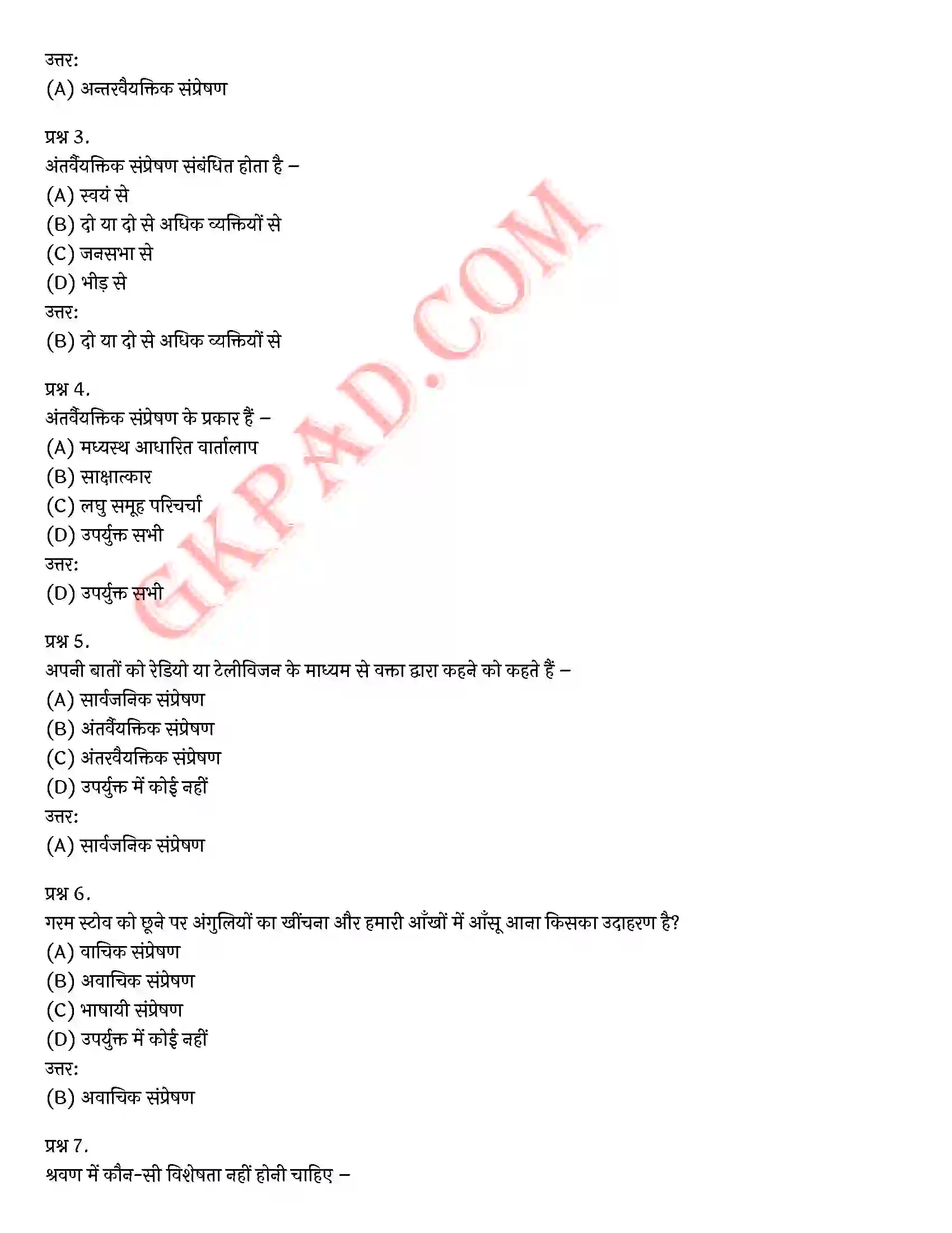 Bihar Board Class 12th Psychology (मनोविज्ञान) Chapter 9 मनोविज्ञान कौशलों का विकास (Developing Psychology Skills)) Solution 21